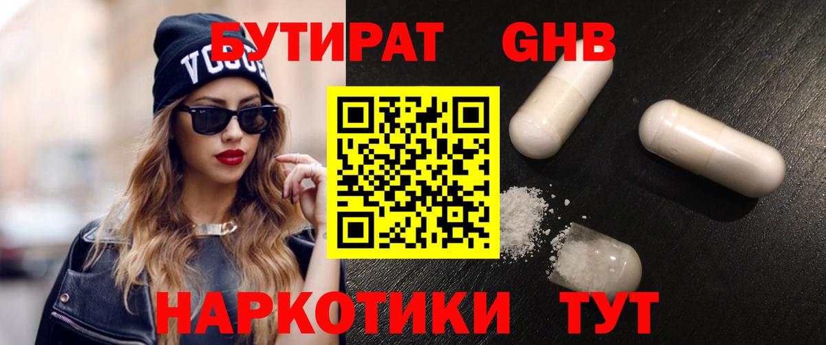 БУТИРАТ 1.4BDO  Вход с VPN  Серов 