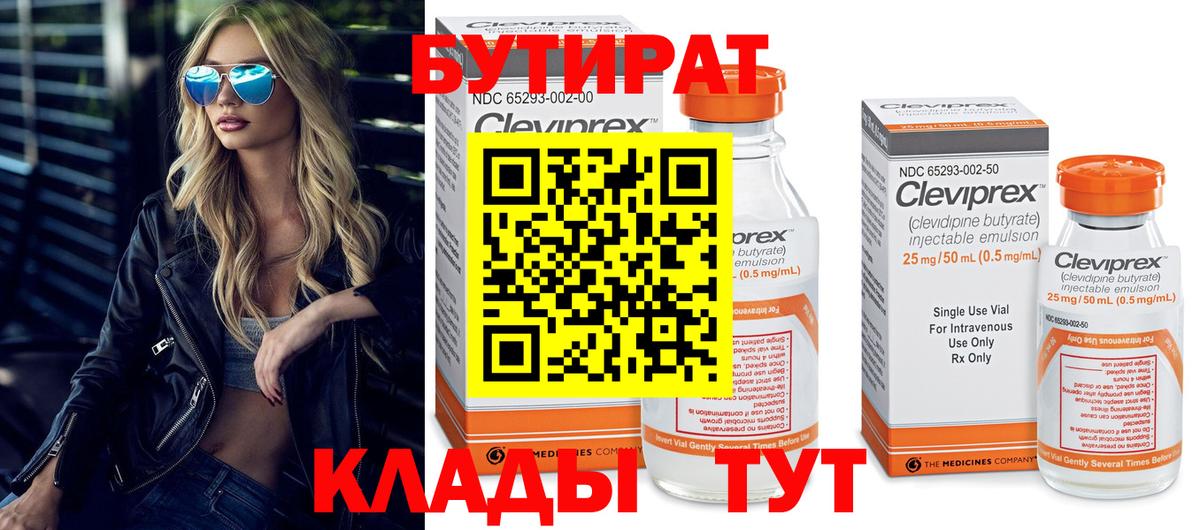 Бутират бутандиол Серов