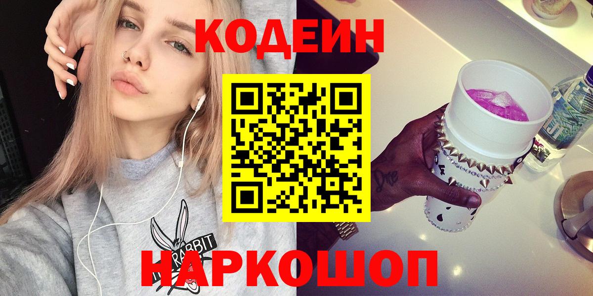 Кодеиновый сироп Lean напиток Lean (лин) Серов