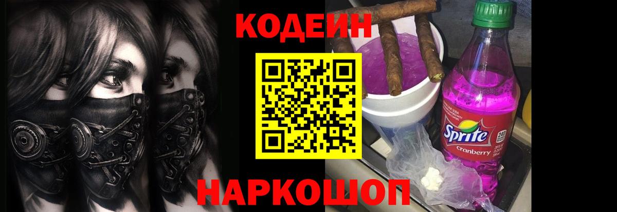 Codein напиток Lean (лин)  Вход с VPN  Кодеиновый сироп Lean напиток Lean (лин)  Серов 