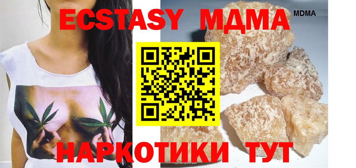 МДМА Molly  Вход с VPN  MDMA crystal  MDMA  Серов 