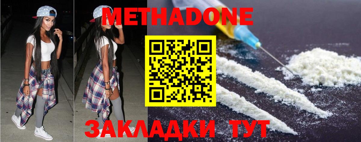 Метадон мёд  Метадон кристалл  Вход с VPN  Серов 