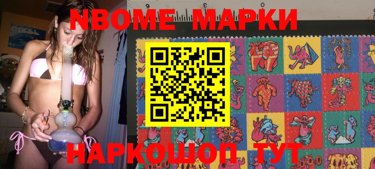 Марки N-bome 1500мкг Серов
